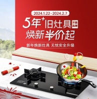 至高半价换新机,博世家电烟灶以旧换新活动重磅来袭