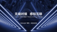 Yeelight易来宣布通过Works with Sonos认证,打造顶级智能声光体验