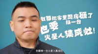 卢克文变身吃播秀厨艺,火星人集成灶见证厨房变革