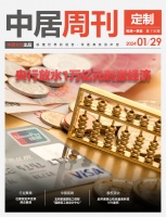 定制周刊·第118期|央行放水1万亿元刺激经济;住建部发声支持房企融资