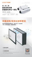 埃瑞德新风净化一体机,开启空气治理新篇章