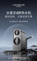 新年将近, 用水美乐G9净水器开启厨房净水新生态