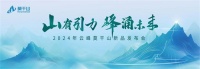 家装真当时 引领行业的云峰莫干山2024新品揭幕在即!