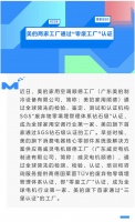 零废工厂!美的两家工厂获权威绿色低碳认证