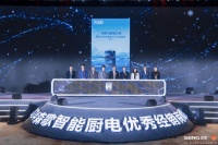 奥维云网:森歌智能水洗集成灶开启行业4.0新时代