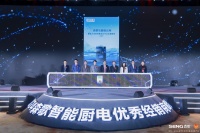 森歌智能水洗集成灶开启4.0新时代,共创品质美好生活