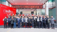 门窗武林会暨广东省门窗协会2024年50大常委会议圆满召开