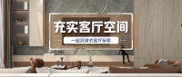 解锁客厅新“玩”法,畅享沉浸式休憩时光