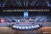 智能水洗集成灶丨奥维云网权威发布,正式进入4.0时代
