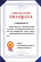 顺辉荣获“岩板交付能力认证”,专业服务再获认可