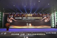 魅力中原、聚势启新——2024中国(中部)门窗及定制家居发展论坛顺利举行