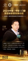 伯艺木门定制家董事长王显:道路曲折,忙而不茫