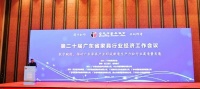 数字赋能,推进广东家具产业形成新质生产力和行业高质量发展 | 第二十届广东省家具行业经济工...
