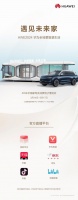 华为全屋智能AWE2024前瞻:“未来之家”的N种想象
