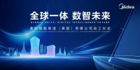 全球一体·数智未来!美的智能制造泰国科技产业园正式动工