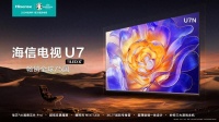 爆款王核心卖点曝光:海信电视U7N体验再升级