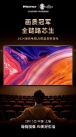 3月15日,海信电视U8N Pro画质冠军来袭!