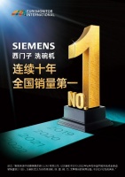 西门子洗碗机携iTurbo智能科技即将亮相2024AWE,连获十年销冠再拓新高地