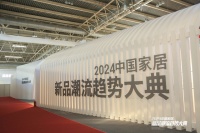 久盛五款明星产品闪耀绽放“2024中国家居新品潮流趋势大典”!