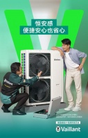警惕网络维修陷阱,请认准威能官方售后服务