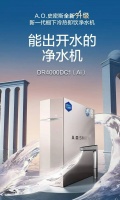 “家庭净水系统”究竟哪家强? A.O.史密斯AI-LiNK冷热即饮净水机带来“智慧生态”
