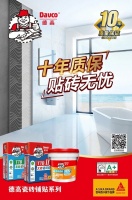 赶工期,背胶未干批瓷砖胶?