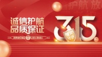 无惧315考验,跳跳兔板材以硬核实力迎战