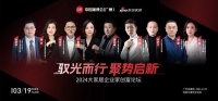 驭光而行 聚势启新:2024大家居企业家创富论坛即将举行