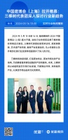 中国建博会(上海)拉开帷幕:三棵树代表团深入探讨行业新趋势