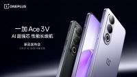 一加 Ace 3V 3月 21 日正式发布,挑战中端手机质感冠军