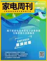 家电视界·第125期|超千家家电及消费电子企业参展,引领智慧生活新篇章!AWE2024圆...