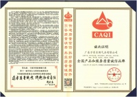 万家乐蝉联“全国产品和服务质量诚信品牌”荣誉称号