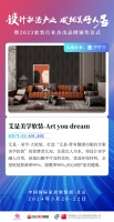 艾是美学软装“Art you dream”丨2023软装行业杰出品牌入围企业巡展