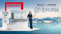 大美空间,向美而生!恒洁卫浴与中国国家地理官宣合作
