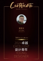 2024卓越设计青年 | 莫楚文:坚持心中热爱,以过硬专业能力服务客户!