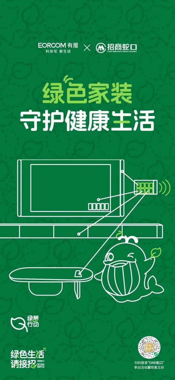 有屋科技获招商蛇口2023年度优秀供应商大奖