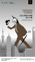 奖项征集 | 2024原创力中国设计大赛参评正在征集中!