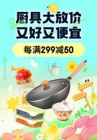 京东搜“厨具大放价” 大牌餐具套装5折带回家