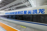 打造高端电器消费首选平台,红星美凯龙高端电器冠名高铁专列首发