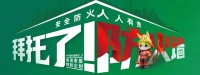 2024兔宝宝公检首站——长沙站5月8日开启，全力护航居住安全