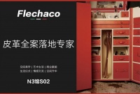 2024青岛设计周|沸西若引爆皮质生活新理念