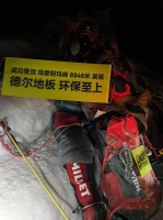 德尔珠峰登山队长、德尔7净地板用户吴挺成功登顶珠峰!