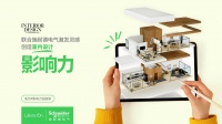 2024“室内设计影响力创造者”系列活动开启:激发设计灵感 共创影响力新篇