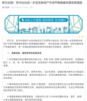 “最强地级市”周末出手!苏州全面取消住房限购、公积金利率最低2.35%⋯⋯