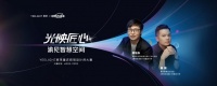 光映匠心 · 渝见智慧空间,Yeelight易来设计师大赛在重庆正式启动