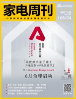 家电视界·第136期|再度牵手米兰理工,升级定制VIP设计游学!第二届Ariston De...