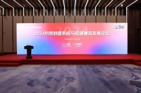 “2024热泵舒适系统与低碳建筑发展论坛”在沪召开