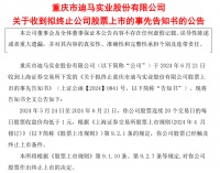 又一上市房企锁定“面值退市”!迪马股份今起停牌,3年净亏92亿元拟申请重整