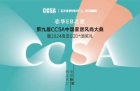 志华EB之夜·第九届 CCSA 中国家居风尚大典暨2024高定G20+颁奖礼即将来袭，家居行业盛宴敬请期待