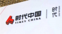 时代中国控股:呈请聆讯至7月31日,与一境外债债权人小组原则上达成共识